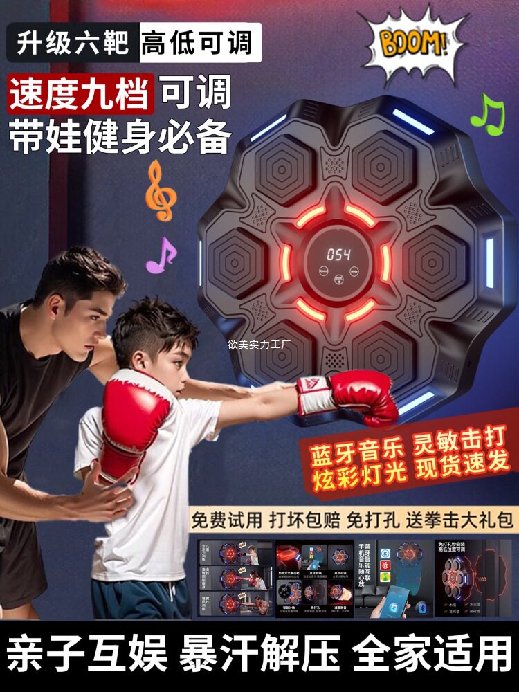 智能音乐拳击机家用成人儿童反应电子靶打击墙靶室内散打训练器材