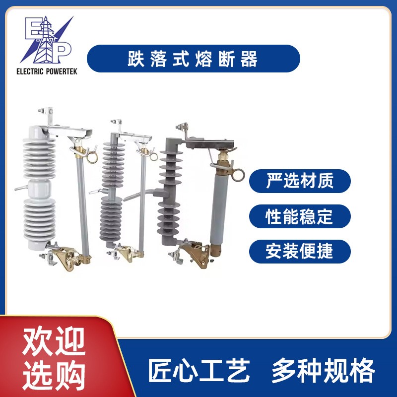 跌落式熔断器户外高压RW12HRW12熔断器系列现货供应10-33KV型