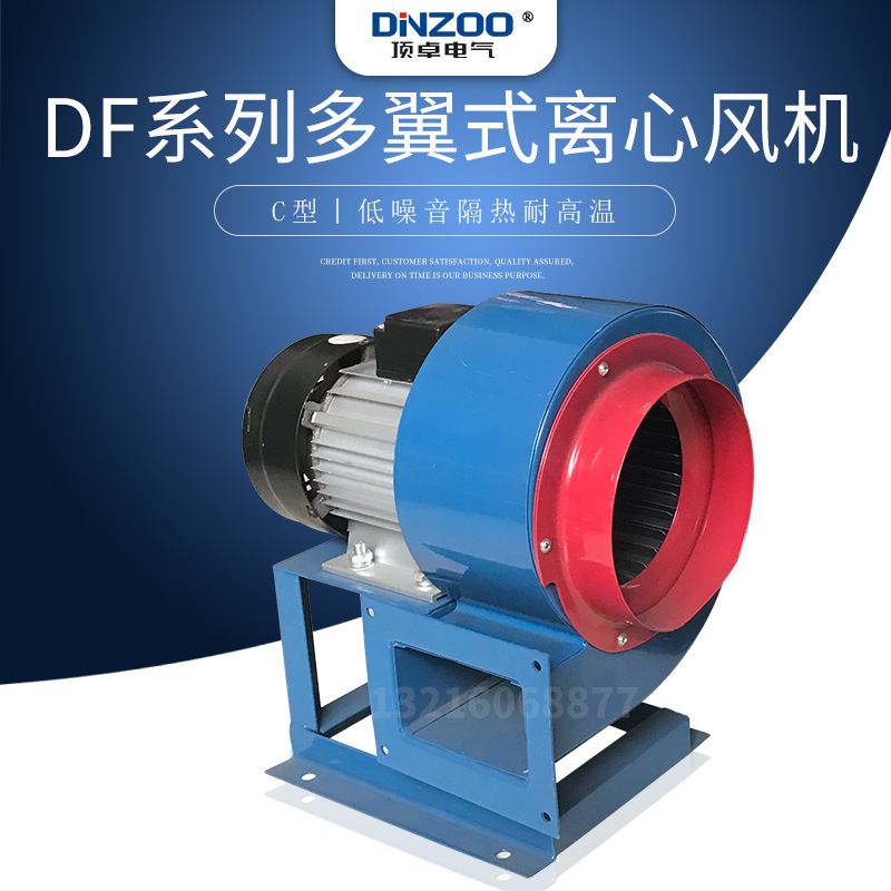 C型 DF-1/2/3/4/5/6/7/8多翼式离心风机 低噪声隔热耐高温通风