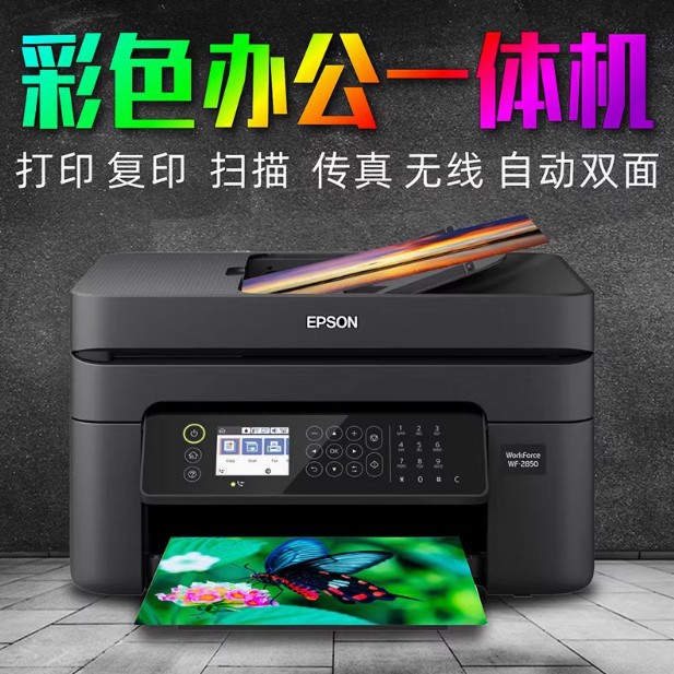 爱普'生2830照片彩色喷墨打印机办公复印传真一体机家用小型学生