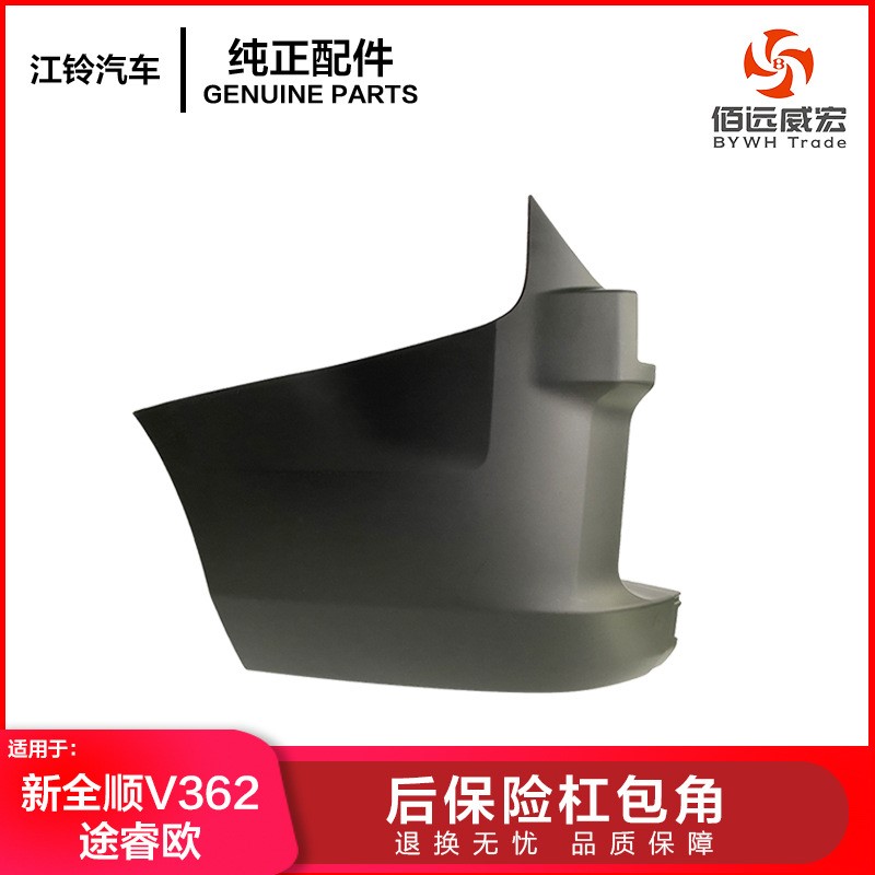 新全顺V362后保险杠包角 途睿欧后包角包围GK29-17927AA5CND