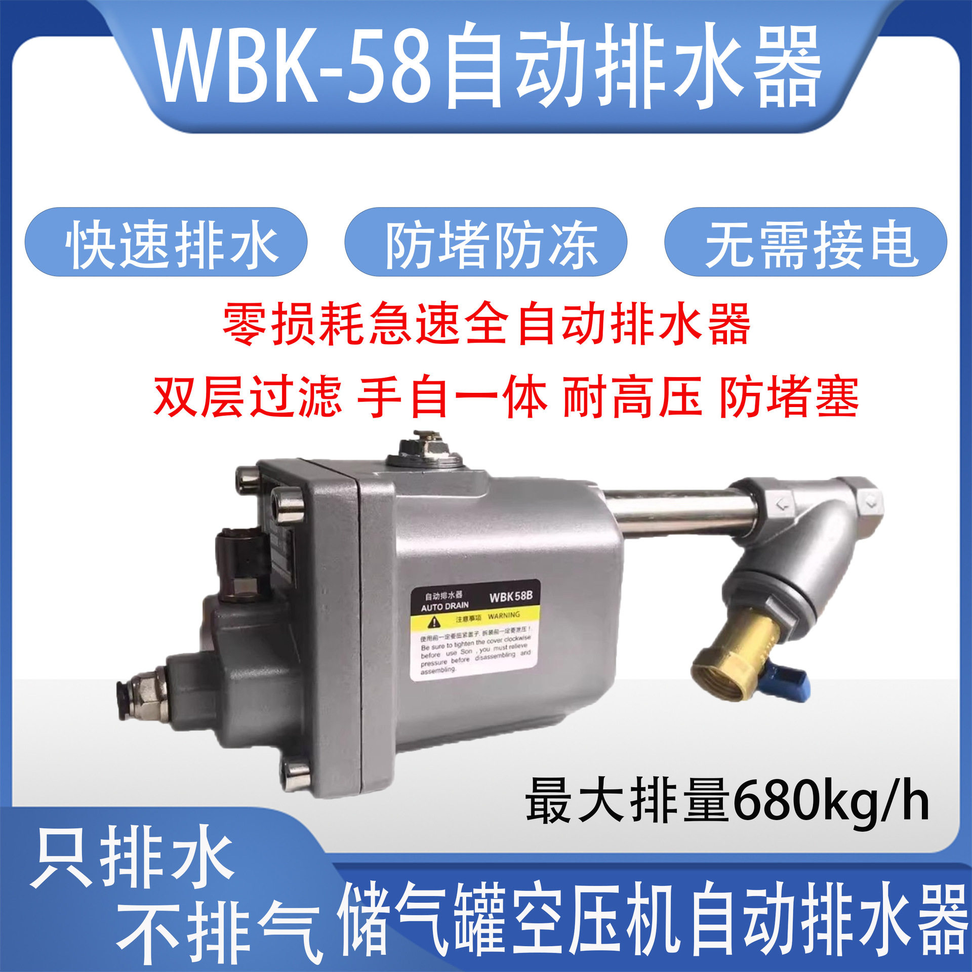自动排水器WBK-58储气罐空压机气泵自动排水阀放水阀零气耗排水器