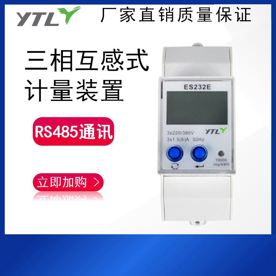 永泰隆轨道互感式电度表电子式液晶智能三相导轨电表