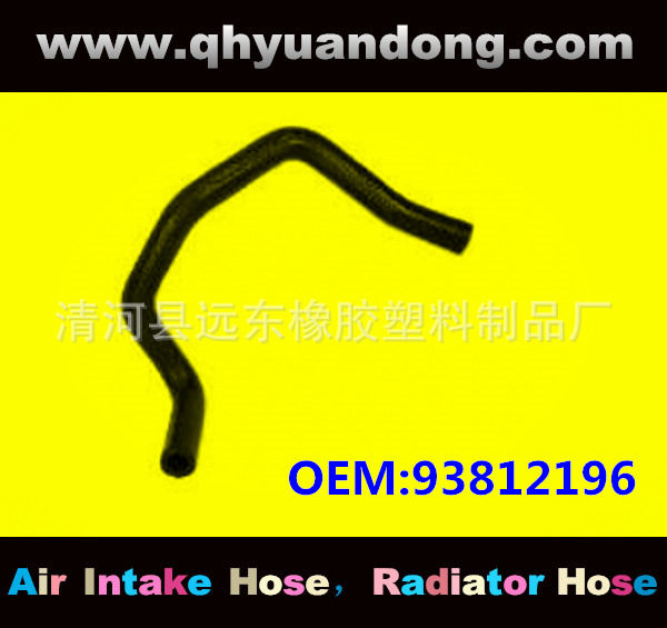 厂家供应汽车散热器软管DG OEM:93812196