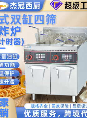 杰冠DF-26A-2双缸立式电炸炉带计时器西式快餐店设备商用电油炸锅