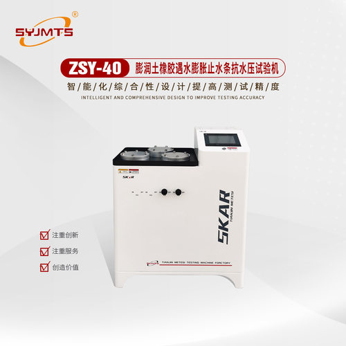 ZSY-40橡胶遇水膨胀止水条抗水压试验机 止水条抗水压试验机厂家