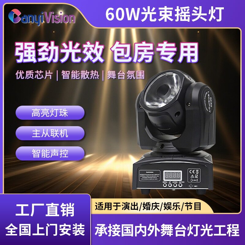 跨境LED灯带小光束灯60W图案摇头清吧KTV直播间90w氛围灯舞台灯光