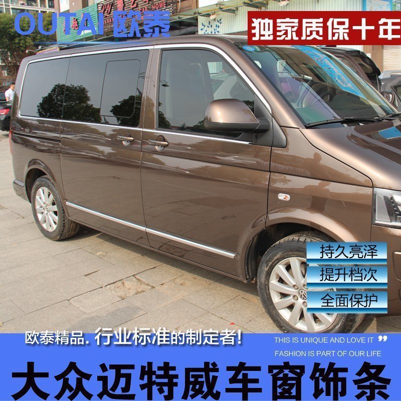 欧泰大众迈特威车窗饰条 T5车窗亮条专用 凯路威车窗饰条 T6改装