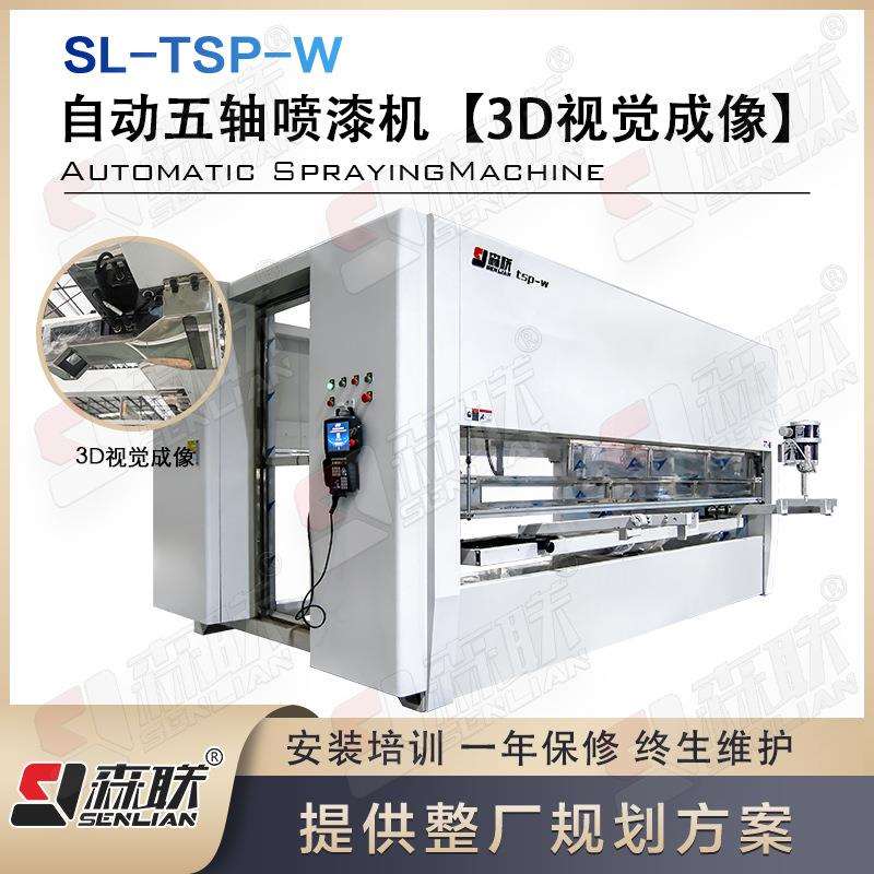 3D扫描自动喷漆设备3D视觉成像无需编程自动喷涂