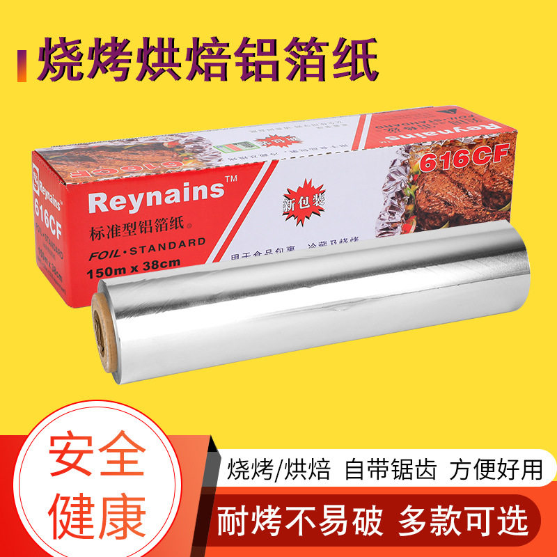 2026613/615汇美雷诺兹锡纸食品级烧烤锡纸大卷雷诺滋商用锡纸铝