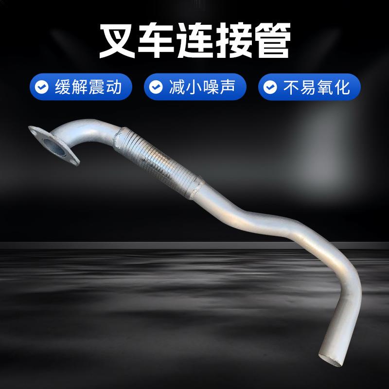 叉车配件台励福叉车2/3/3.5吨叉车连接管配新柴490发动机排气管