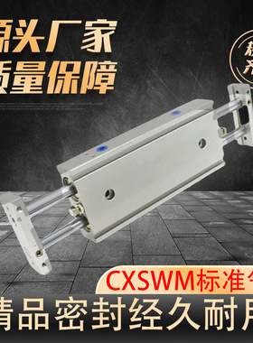 双杆双出滑动气缸CXSWM6/10/15/20/25/32×10/20/30/40/50/75/100