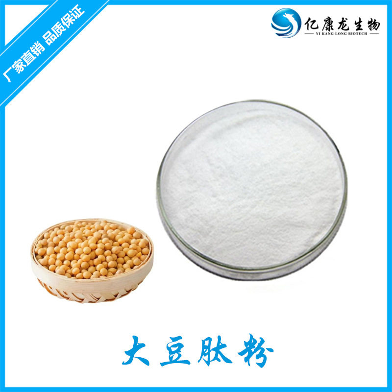 大豆肽粉小分子速溶透明活性肽大豆低聚肽大豆多肽现货供应