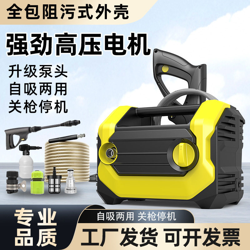 新款高压洗车机110V220V便携式家用洗车神器自吸两用多功能清洗机
