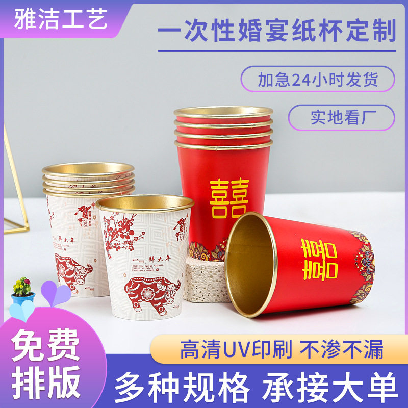 结婚纸杯加厚婚礼婚宴一次性喜杯子 家用新年红色喜庆水杯印logo