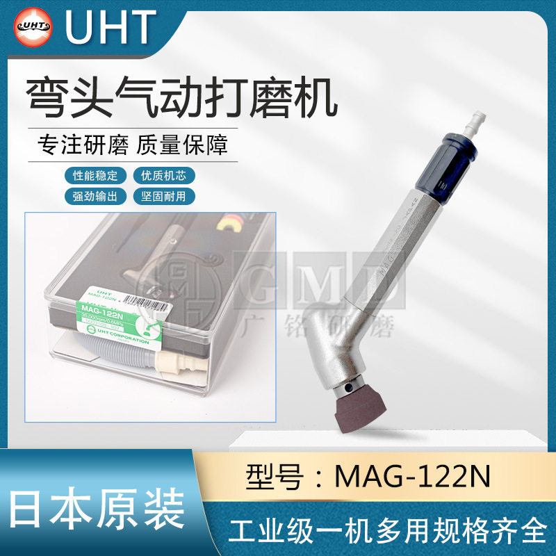 日本UHT弯头45度气动打磨机磨具抛光风磨笔研磨机刻磨笔 MAG-122N