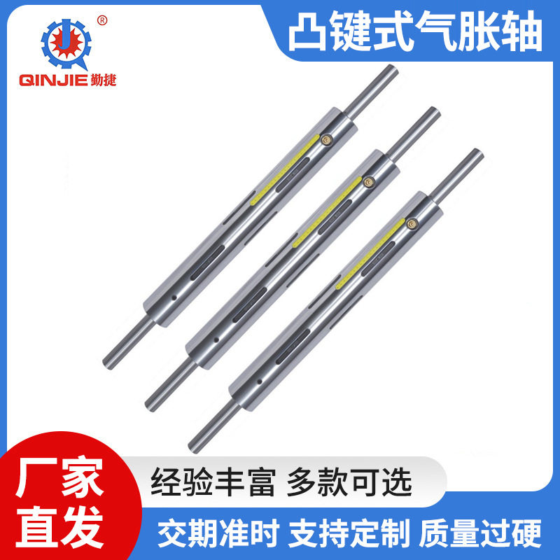 外贸原单气胀轴凸键式气胀轴表面旋转凸键式气胀轴尺寸选择