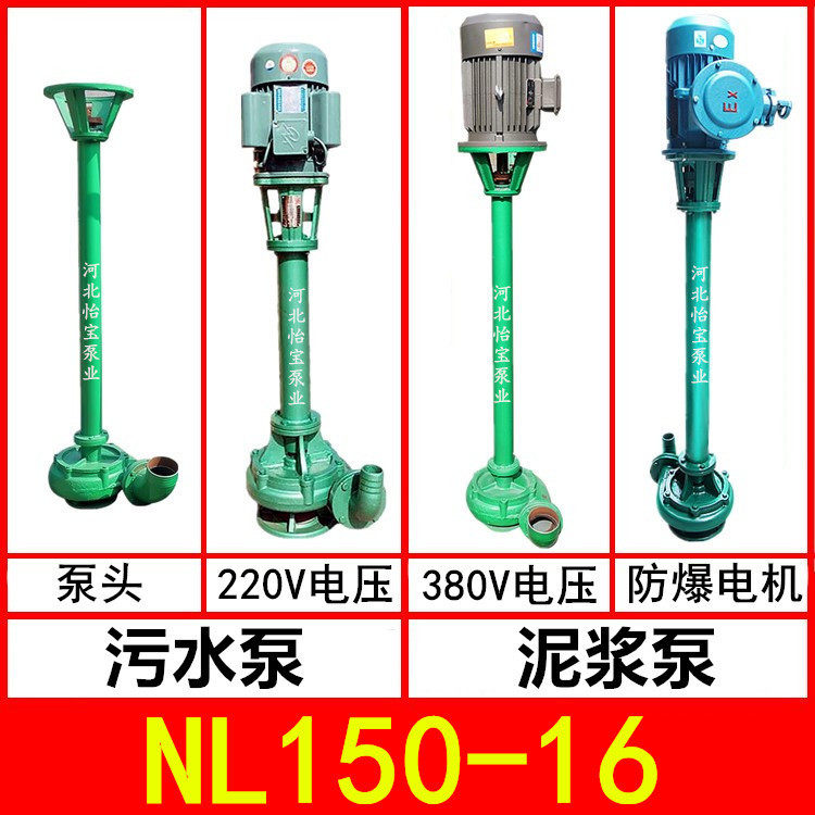 NL150-16泥浆泵立式鱼塘清淤粪便排污泵6寸