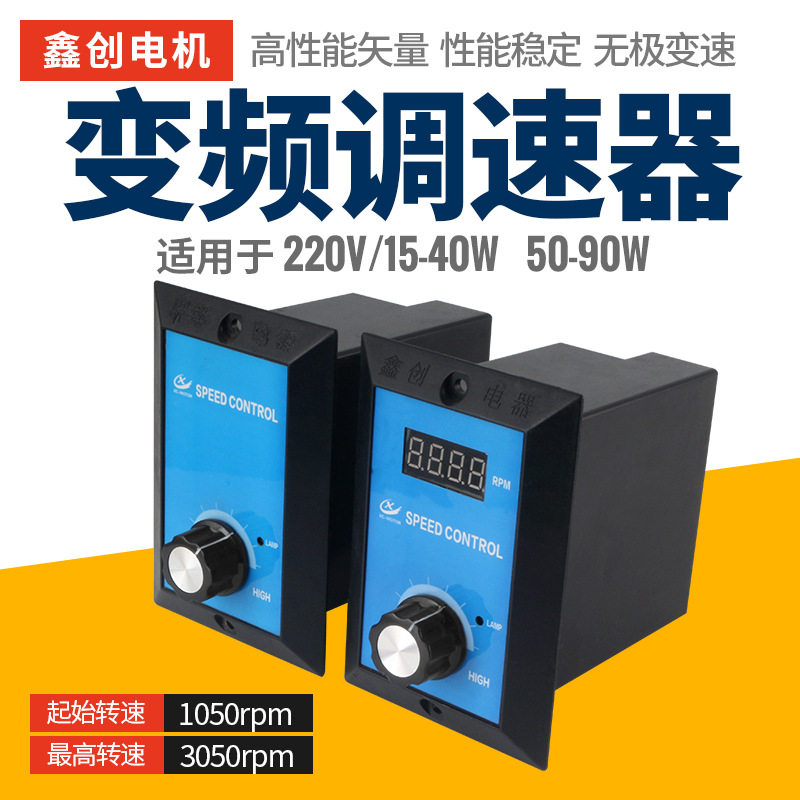 厂家直销调速器15-40W变频220V单相减速调速电机马达电机变速器