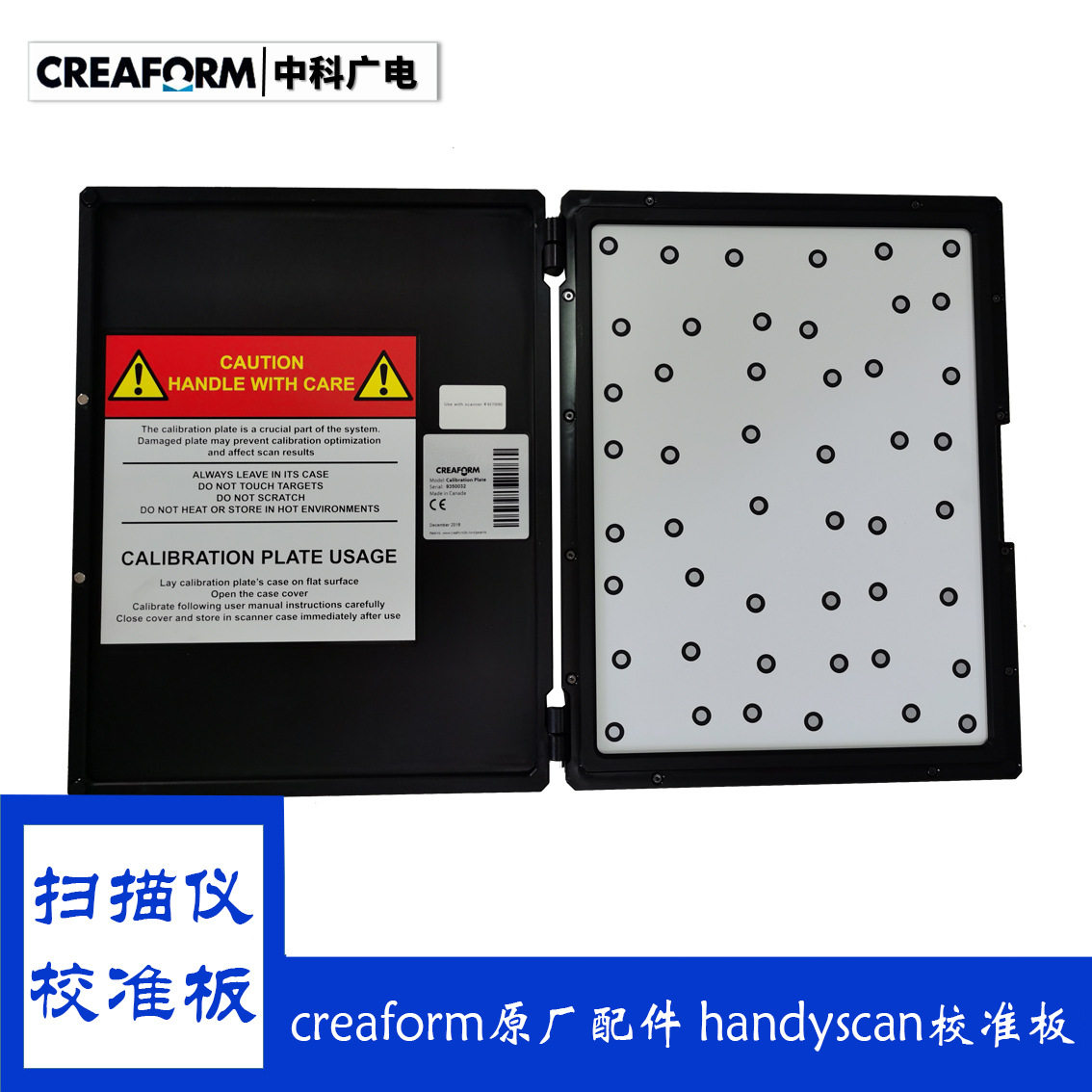 HandySCAN 300/700校准板 creaform形创手持式扫描仪精度校正板