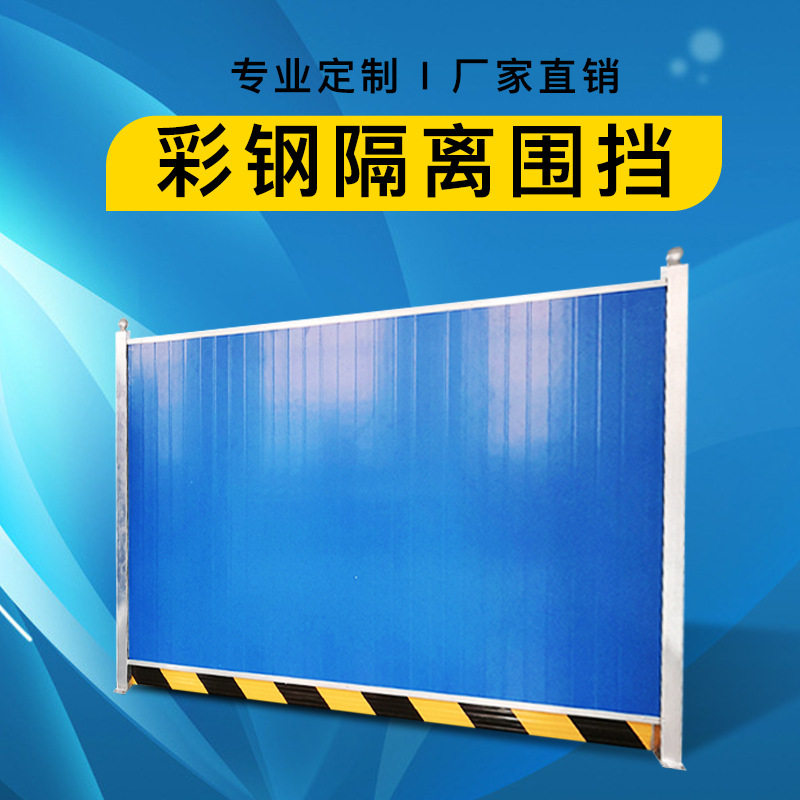 益宙彩钢围挡护栏pvc施工围挡板建筑工地围墙户外广告牌围栏铁皮