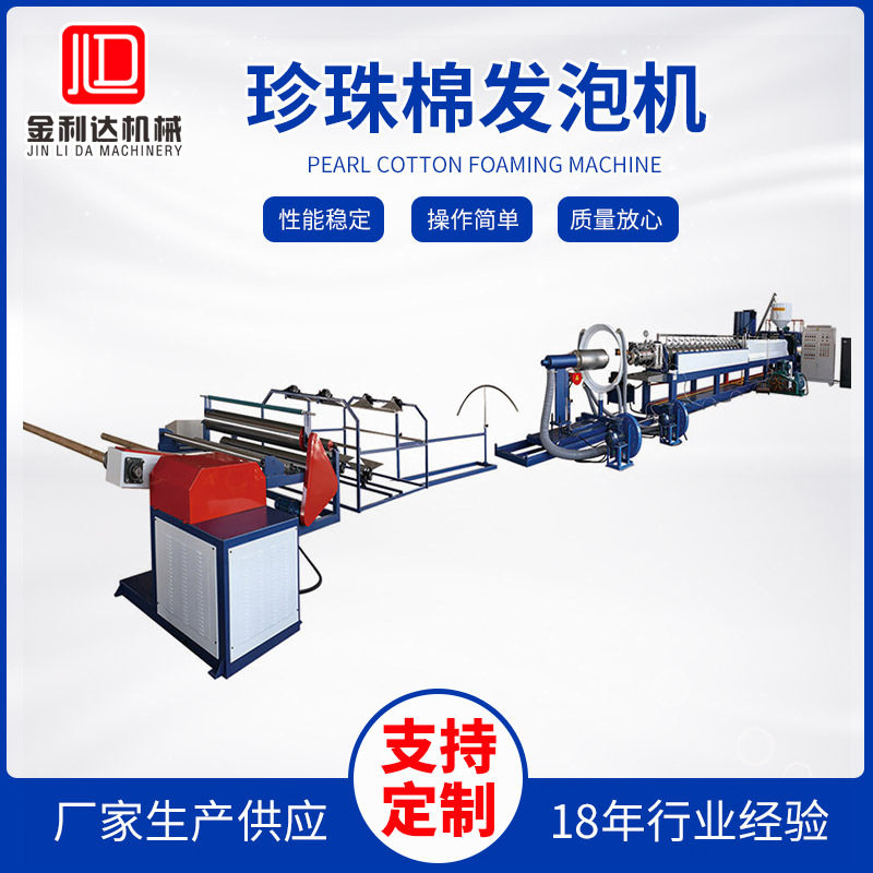 EPE发泡管生产线设备 珍珠棉护角发泡机莱州大棚保温被生产线厂家