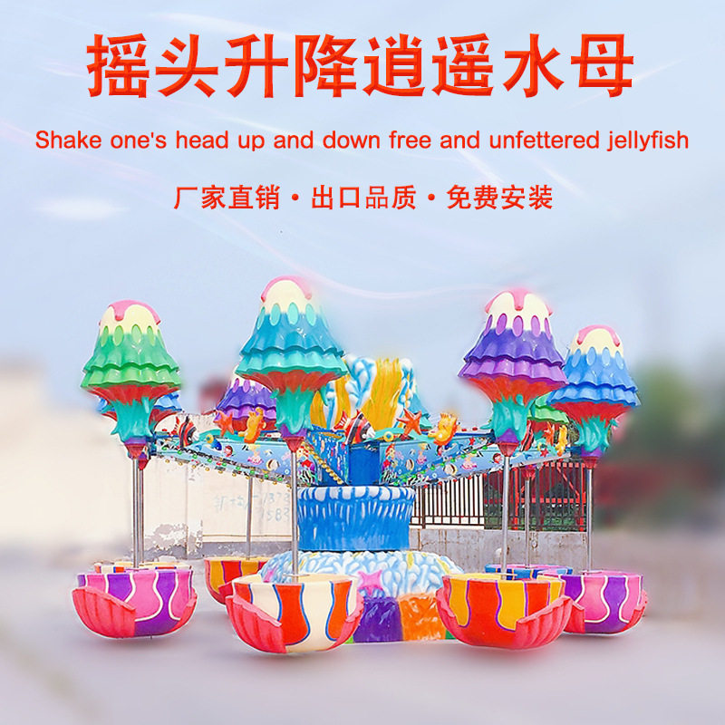 户外大型游乐设备摇头升降新款逍遥水母桑巴气球公园新型游乐设施