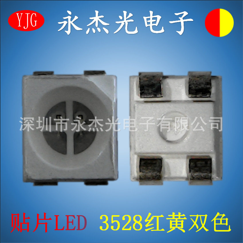 高亮贴片LED3528红黄双色 3528LED双色灯珠红黄同极 3528灯珠红黄
