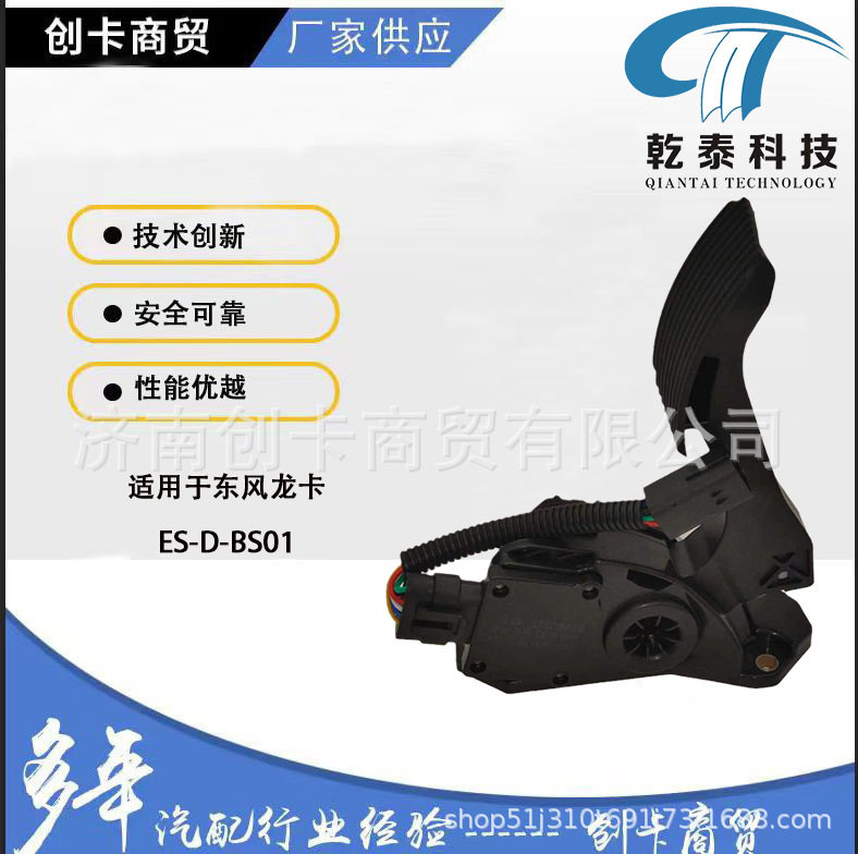 汽车配件油门踏板适用于重汽东风龙卡ES-D-BS01 电子油门踏板