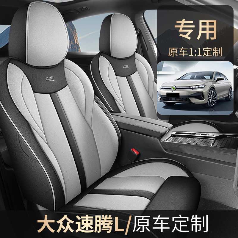 2026款大众速腾L专用汽车座套四季通用全包围皮革坐垫透气座椅套