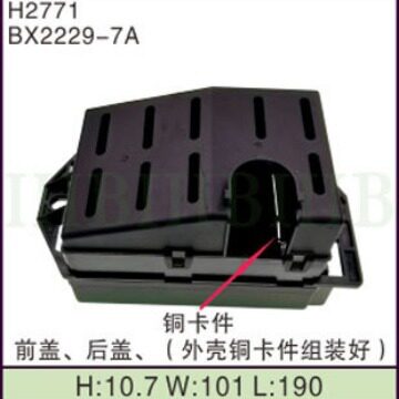 汽车线束 摩托车线束 连接器端子 （BX2229-7A）保险盒