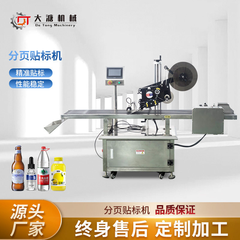 自动分页机贴标机 纸箱彩盒PE袋卡片软袋吊牌平面防伪标厂家现货