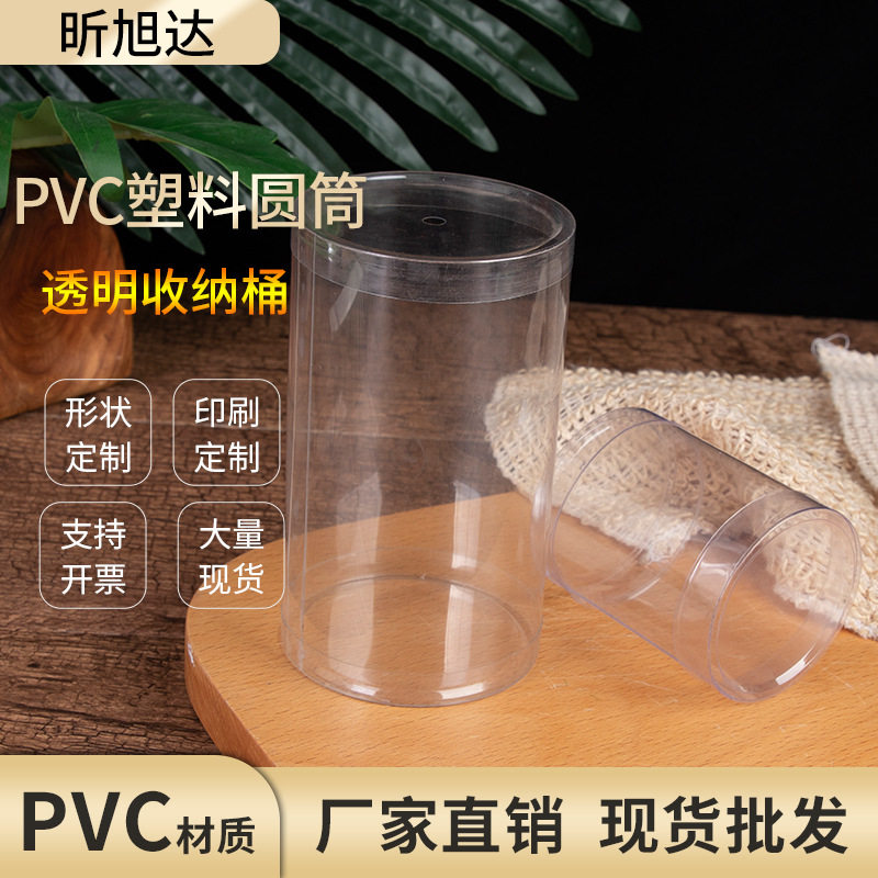 高透PVC包装盒现货卷边圆筒食品包装筒透明圆柱形吸塑盖底PVC圆筒