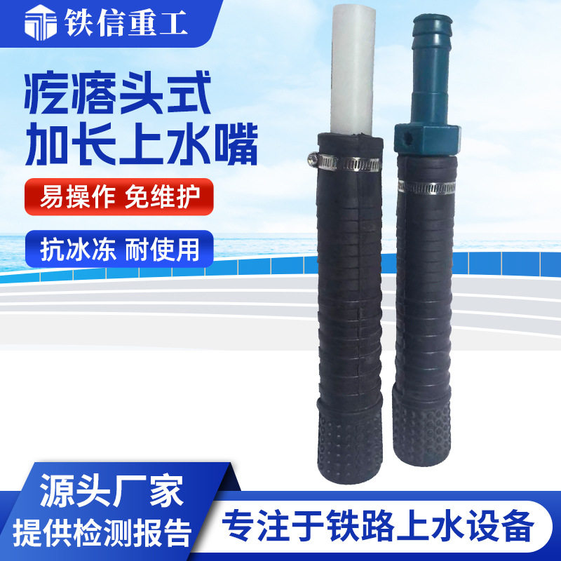 疙瘩头式加长上水管头DN25-230列车铁路客车快速补水接头上水