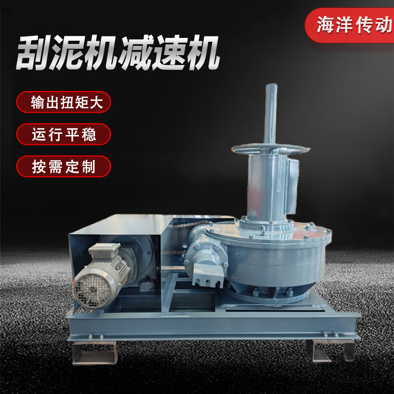 海洋传动中心刮泥机专用蜗轮减速机JWZ浓密机实力厂家高效