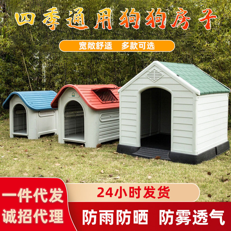 户外塑料狗房子四季通用狗屋 防雨防晒狗窝猫窝笼子冬季宠物保暖
