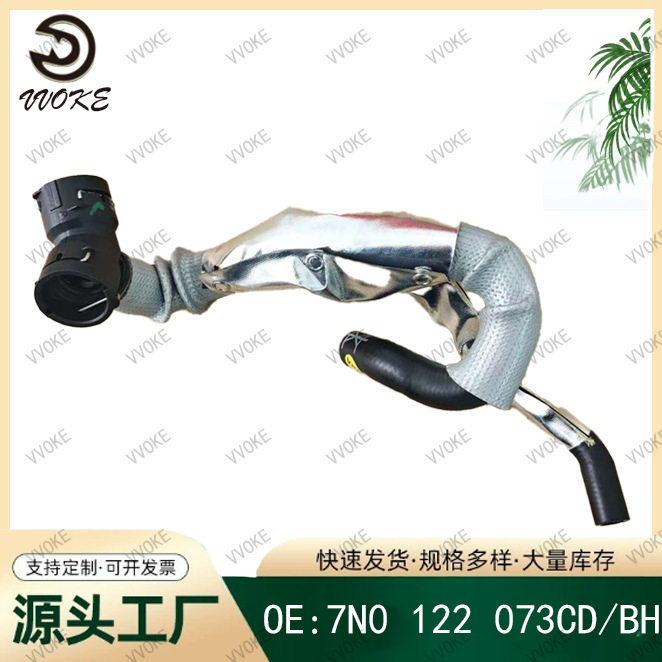 OE 7N0 122 073CD/BH 适用于大众系列散热器软管橡胶管冷却液软管