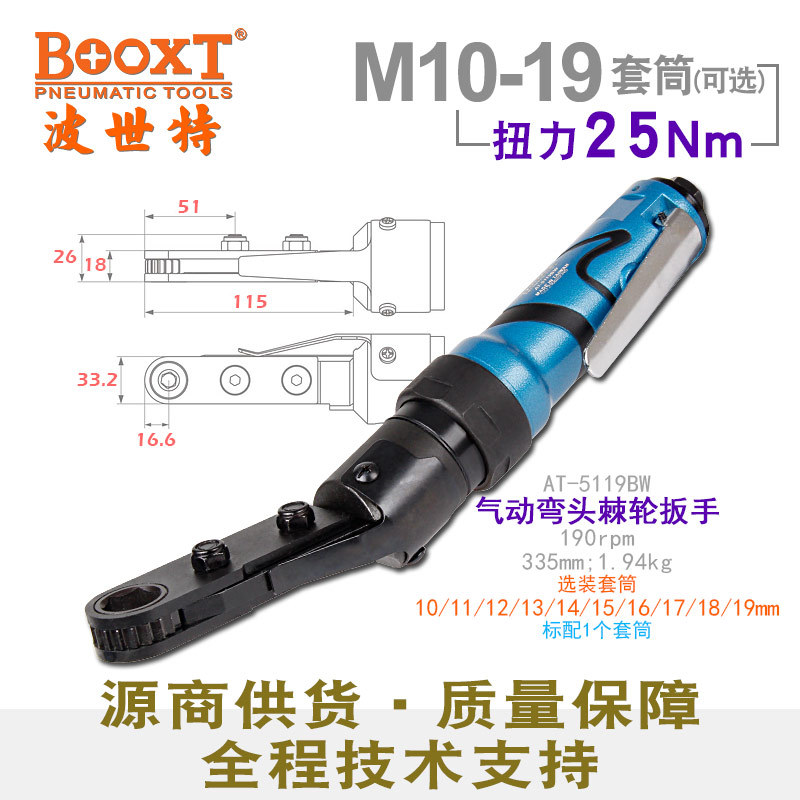 台湾BOOXT直供 AT-5119BW偏角弯头160度穿孔气动棘轮扳手中空闭口