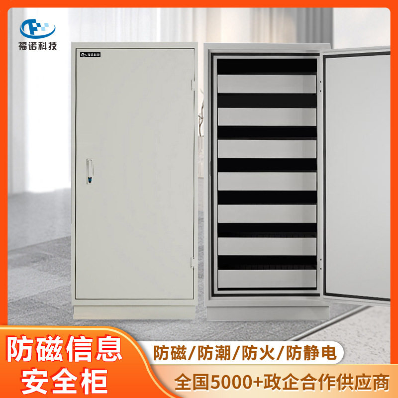 福诺档案专用防磁柜 消磁柜磁介质柜FLA-280 源头厂家信息安全柜