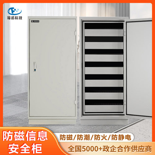 福诺档案专用防磁柜 消磁柜磁介质柜FLA-280 源头厂家信息安全柜