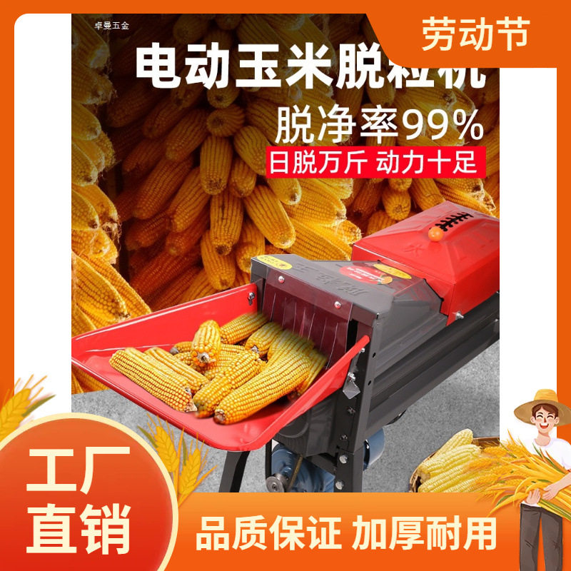 电动玉米脱粒机家用小型新款全自动加厚苞米脱离剥打玉米机器神曼