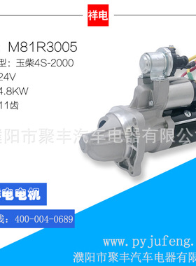玉柴4S2000系列汽车起动机马达 M81R3005 11齿 S2000-3708100