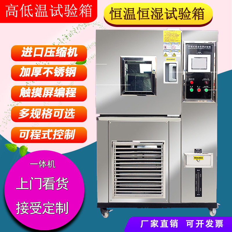 电路板高低温老化试验箱工控设备高低温湿热循环一体机恒温恒湿箱