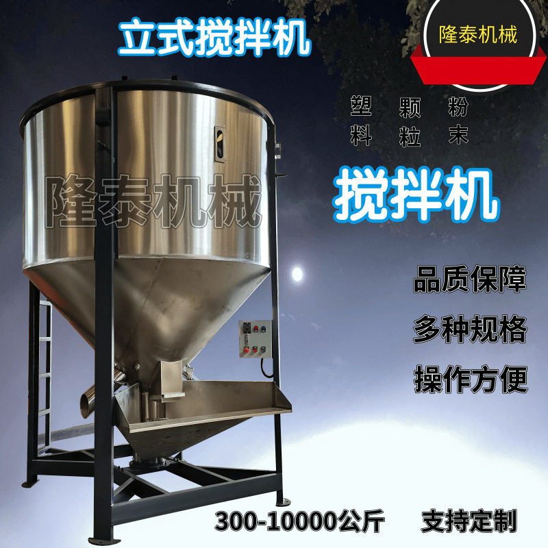 河南不锈钢立式搅拌机、颗粒拌料机、色母搅拌机、直供