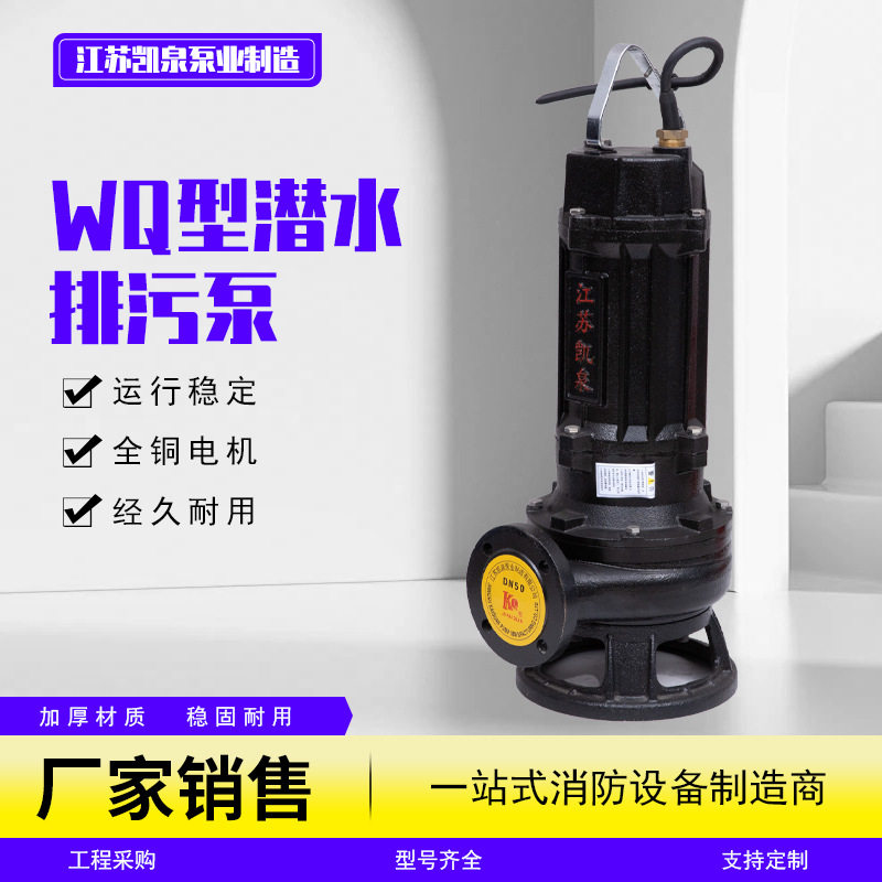 WQ排污泵 潜水排污泵 切割污水泵 380V大流量污水提升潜污水泵