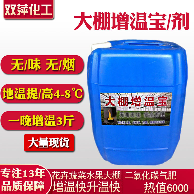 大棚增温剂 一晚增温6度左右燃烧110分钟蔬菜草莓花卉大棚增温宝