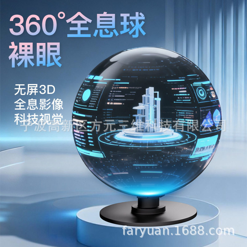 全息裸眼360全息球空中悬浮3D立体显示厂家直销引流产品旋转显示