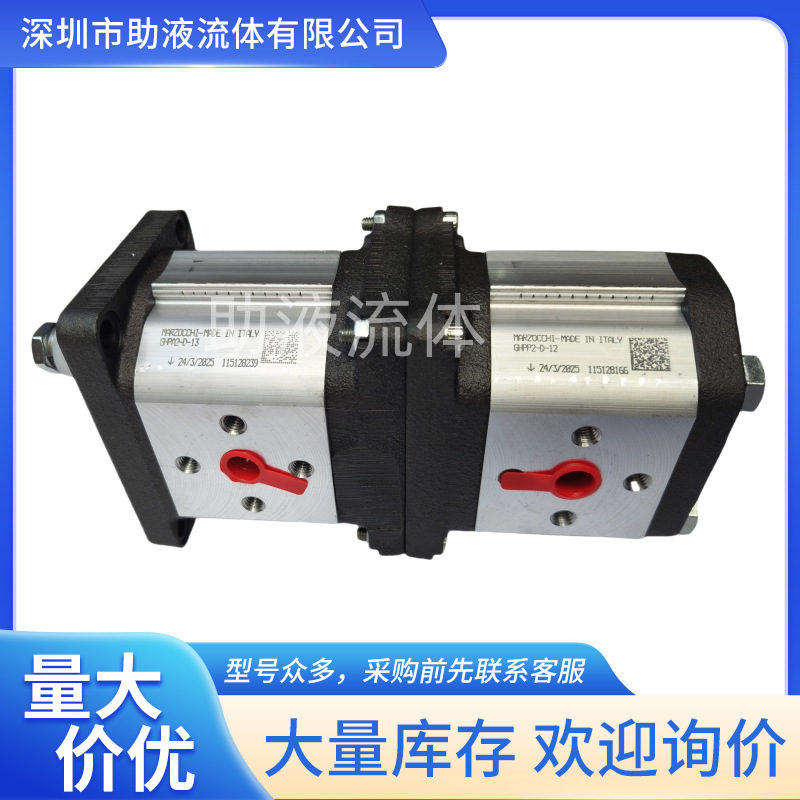 Marzocchi双联液压泵GHPA2-D-13+GHPP2-D-25