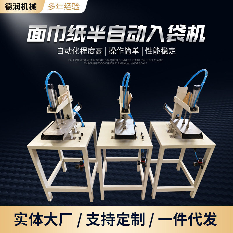 厂家批发面巾纸半自动入袋机设备 辅助包装设备抽纸推包入袋机