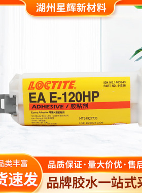 EAE-20HPE120HP30CL00NS90FL环氧树脂ab胶黏胶水高强度结构胶防水